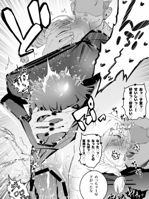 [千夜眞子] ナンパされた冥冥がザー○ンタンクになるだけ (呪術廻戦)_14