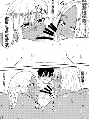 [三毛蔵亭] 母娘黒ギャル堕ち（K记翻译）_08