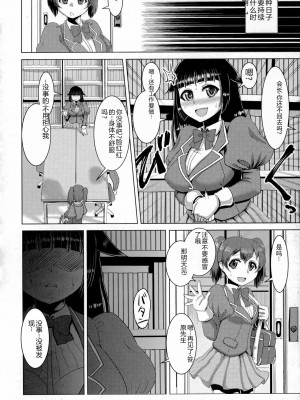 [浪花道またたび] 畜女のたしなみ [中国翻訳]_119