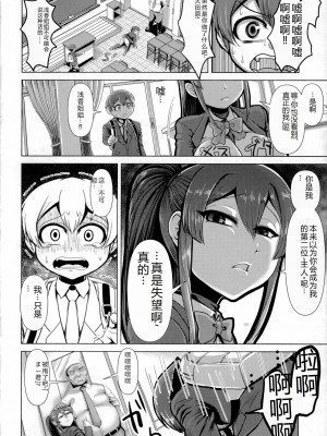 [浪花道またたび] 畜女のたしなみ [中国翻訳]_085