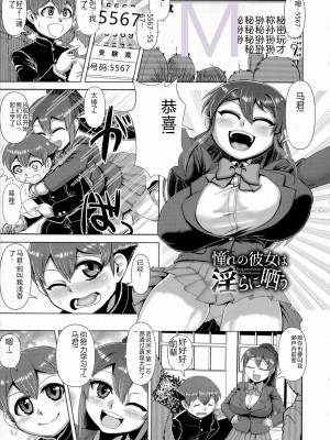 [浪花道またたび] 畜女のたしなみ [中国翻訳]_072