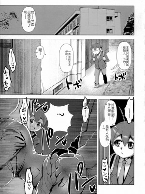 [浪花道またたび] 畜女のたしなみ [中国翻訳]_074