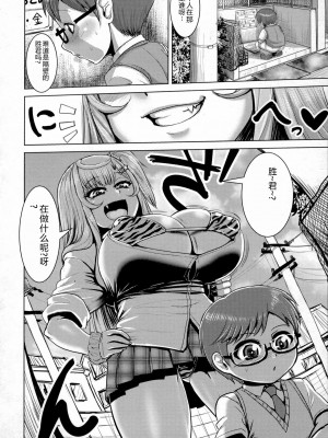 [浪花道またたび] 畜女のたしなみ [中国翻訳]_139