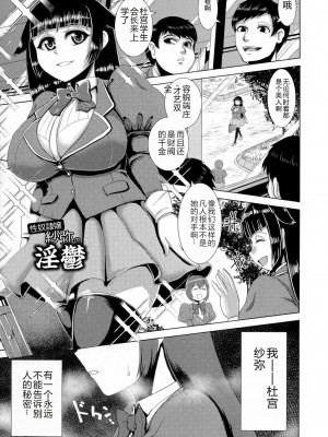 [浪花道またたび] 畜女のたしなみ [中国翻訳]_116
