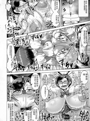 [浪花道またたび] 畜女のたしなみ [中国翻訳]_103