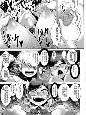 [浪花道またたび] 畜女のたしなみ [中国翻訳]_098