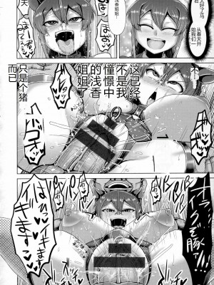 [浪花道またたび] 畜女のたしなみ [中国翻訳]_089