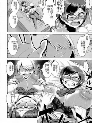 [浪花道またたび] 畜女のたしなみ [中国翻訳]_097