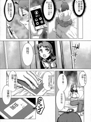 [浪花道またたび] 畜女のたしなみ [中国翻訳]_016