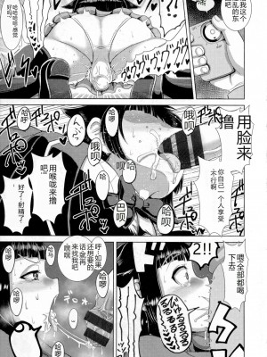 [浪花道またたび] 畜女のたしなみ [中国翻訳]_118