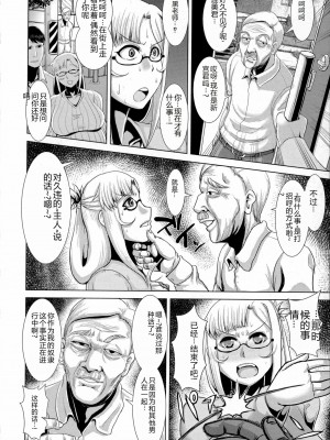 [浪花道またたび] 畜女のたしなみ [中国翻訳]_161