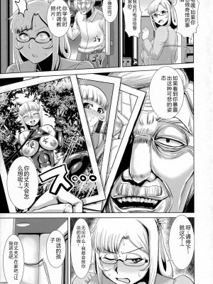 [浪花道またたび] 畜女のたしなみ [中国翻訳]_162