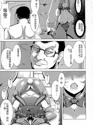 [浪花道またたび] 畜女のたしなみ [中国翻訳]_018