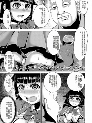 [浪花道またたび] 畜女のたしなみ [中国翻訳]_122
