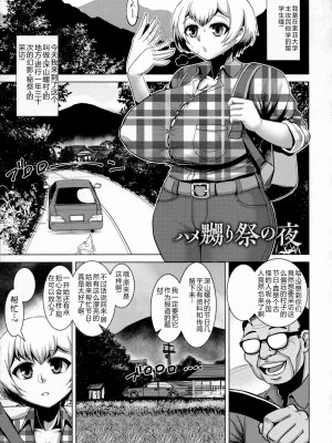 [浪花道またたび] 畜女のたしなみ [中国翻訳]_050