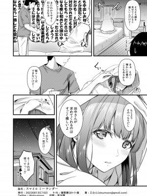 [寝間着はセーラー服 (乙むん)] スマイルミーテンダー (アイドルマスター ミリオンライブ!) [DL版]_29