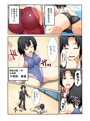 [桐生真澄] 教えて！！最近の性教育_25