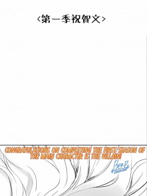 醒來之後，變成黃油反派？ 1-50話[完結]_513