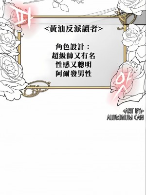 醒來之後，變成黃油反派？ 1-50話[完結]_509