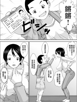 [ほよよ堂] 誰とでもSEXできるのにどうしてお母さんなのよ！？&nbsp;&nbsp;[中国翻訳]_Page_00004