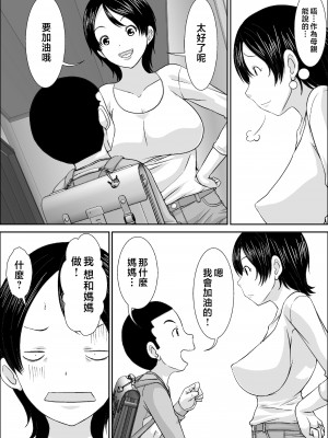 [ほよよ堂] 誰とでもSEXできるのにどうしてお母さんなのよ！？&nbsp;&nbsp;[中国翻訳]_Page_00006