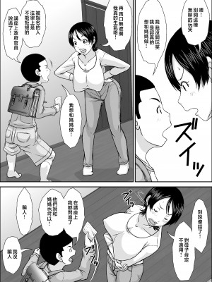 [ほよよ堂] 誰とでもSEXできるのにどうしてお母さんなのよ！？&nbsp;&nbsp;[中国翻訳]_Page_00007