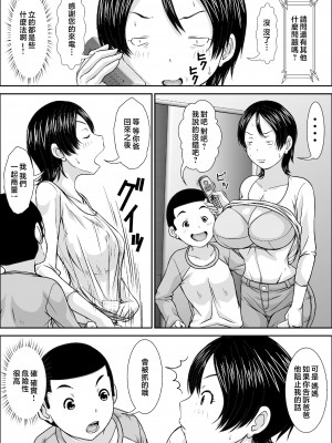 [ほよよ堂] 誰とでもSEXできるのにどうしてお母さんなのよ！？&nbsp;&nbsp;[中国翻訳]_Page_00010