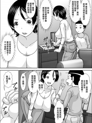 [ほよよ堂] 誰とでもSEXできるのにどうしてお母さんなのよ！？&nbsp;&nbsp;[中国翻訳]_Page_00011