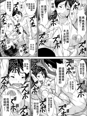 [ほよよ堂] 誰とでもSEXできるのにどうしてお母さんなのよ！？&nbsp;&nbsp;[中国翻訳]_Page_00044