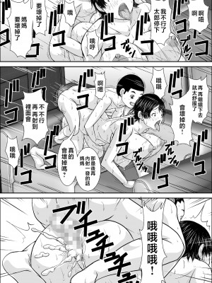 [ほよよ堂] 誰とでもSEXできるのにどうしてお母さんなのよ！？&nbsp;&nbsp;[中国翻訳]_Page_00048