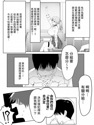 [坂井] 性行為実習っ!｜性行為實習！ [中文] [柚香農業]_05