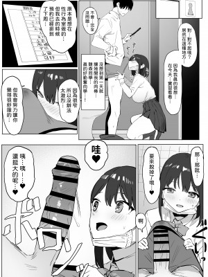 [坂井] 性行為実習っ!｜性行為實習！ [中文] [柚香農業]_08