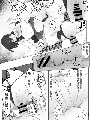 [坂井] 性行為実習っ!｜性行為實習！ [中文] [柚香農業]_21