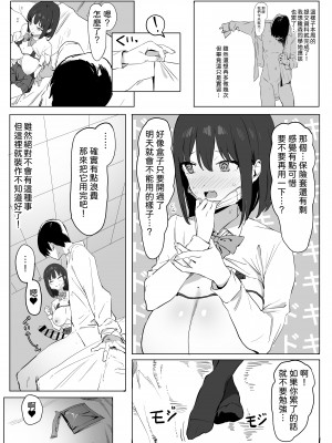 [坂井] 性行為実習っ!｜性行為實習！ [中文] [柚香農業]_27