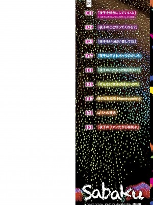 [砂漠] 真夜中の夜子さん [DL版] [自整合版]_002