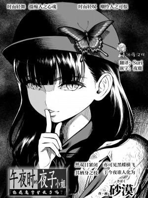 [砂漠] 真夜中の夜子さん [DL版] [自整合版]_051