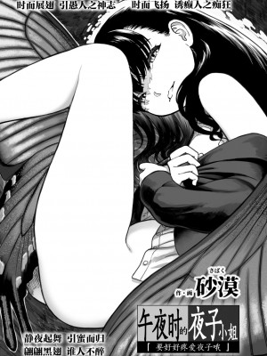 [砂漠] 真夜中の夜子さん [DL版] [自整合版]_075