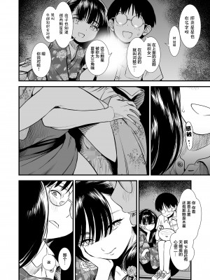 [砂漠] 真夜中の夜子さん [DL版] [自整合版]_130