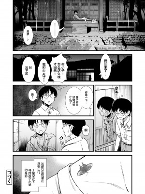 [砂漠] 真夜中の夜子さん [DL版] [自整合版]_146