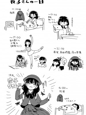 [砂漠] 真夜中の夜子さん [DL版] [自整合版]_168