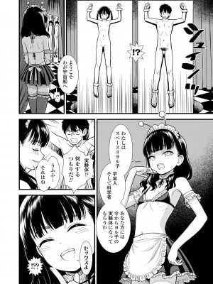 [砂漠] 真夜中の夜子さん [DL版] [自整合版]_193