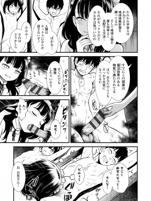 [砂漠] 真夜中の夜子さん [DL版] [自整合版]_194