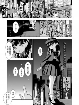 [砂漠] 真夜中の夜子さん [DL版] [自整合版]_202