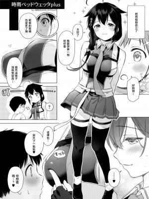 [あまくち少女 (うまくち醤油)] 時雨ベッドウェッタ総集編 (艦隊これくしょん -艦これ-) [DL版]_144