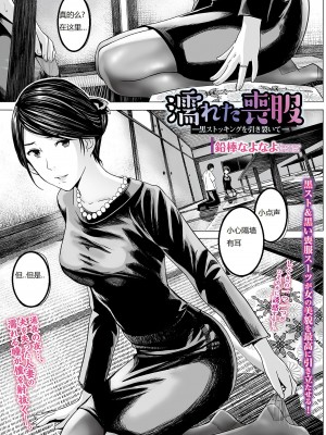 [鉛棒なよなよ] (Web コミックトウテツ)人妻短篇合集 [自整合]_021