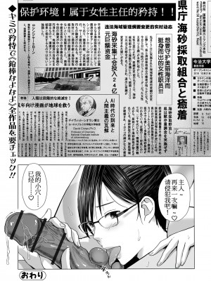 [鉛棒なよなよ] (Web コミックトウテツ)人妻短篇合集 [自整合]_088