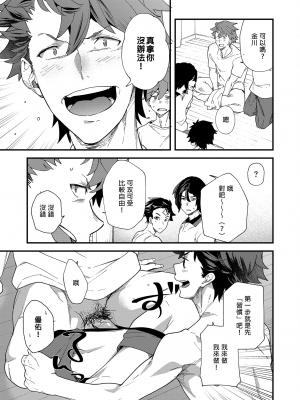[エイチジジョウ (たかみや)] リバーシブル×リバーシブル [中国翻訳] [無修正]_020