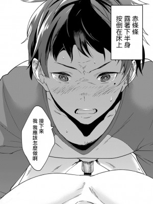 [エイチジジョウ (たかみや)] 片岡くんの知りたいコト[拾荒者汉化组] [Digital]_05_005