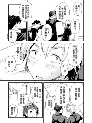 [エイチジジョウ (たかみや)] 片岡くんの知りたいコト[拾荒者汉化组] [Digital]_08_008