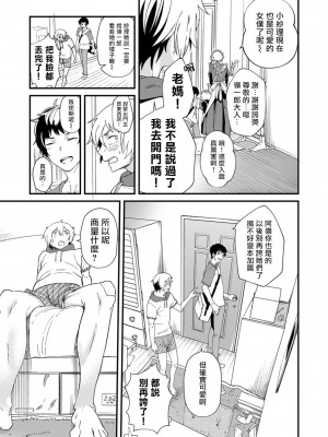 [エイチジジョウ (たかみや)] 片岡くんの知りたいコト[拾荒者汉化组] [Digital]_10_010